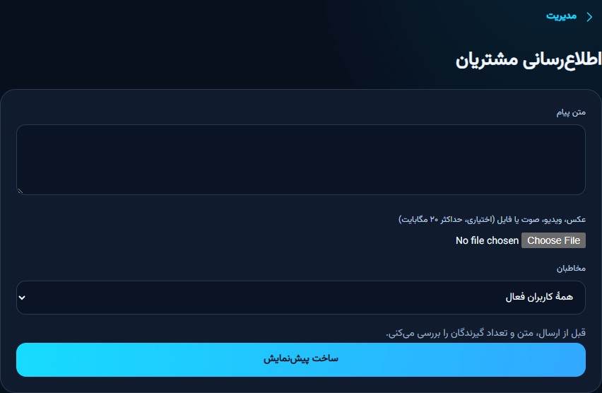 با مشتریان راحت‌تر در ارتباط بمون