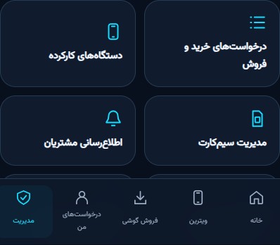 درخواست‌های خرید و فروش، قابل رسیدگی
