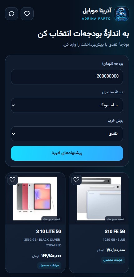 بودجه‌ات رو بگو؛ گزینه ببین