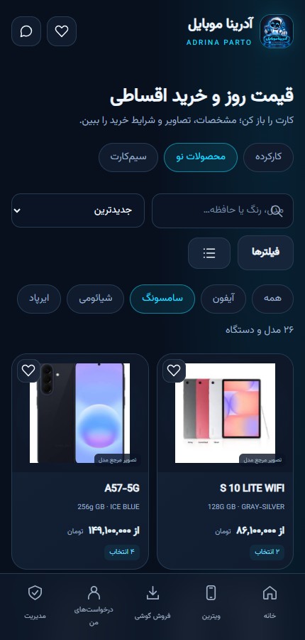 گوشی نو رو با جزئیات ببین