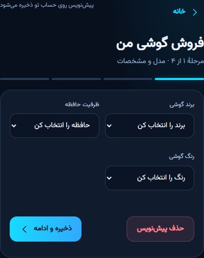 می‌خوای گوشیت رو بفروشی؟