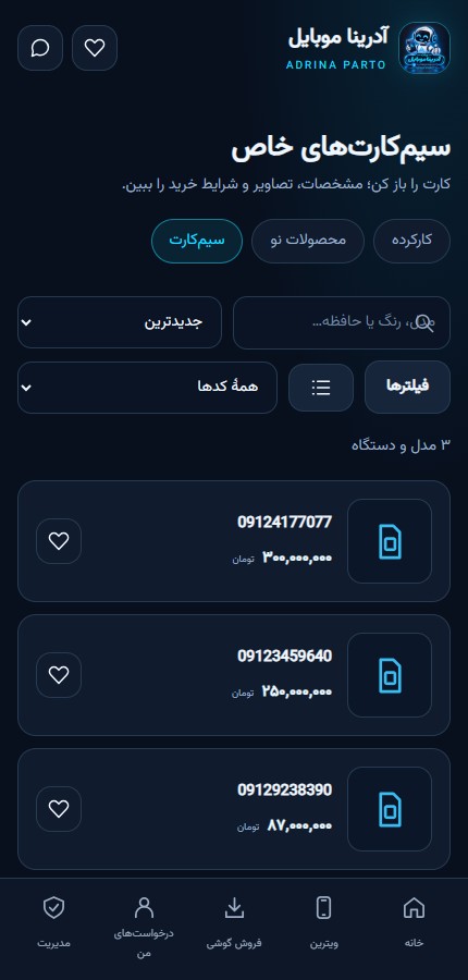 سیم‌کارت دلخواهت رو پیدا کن