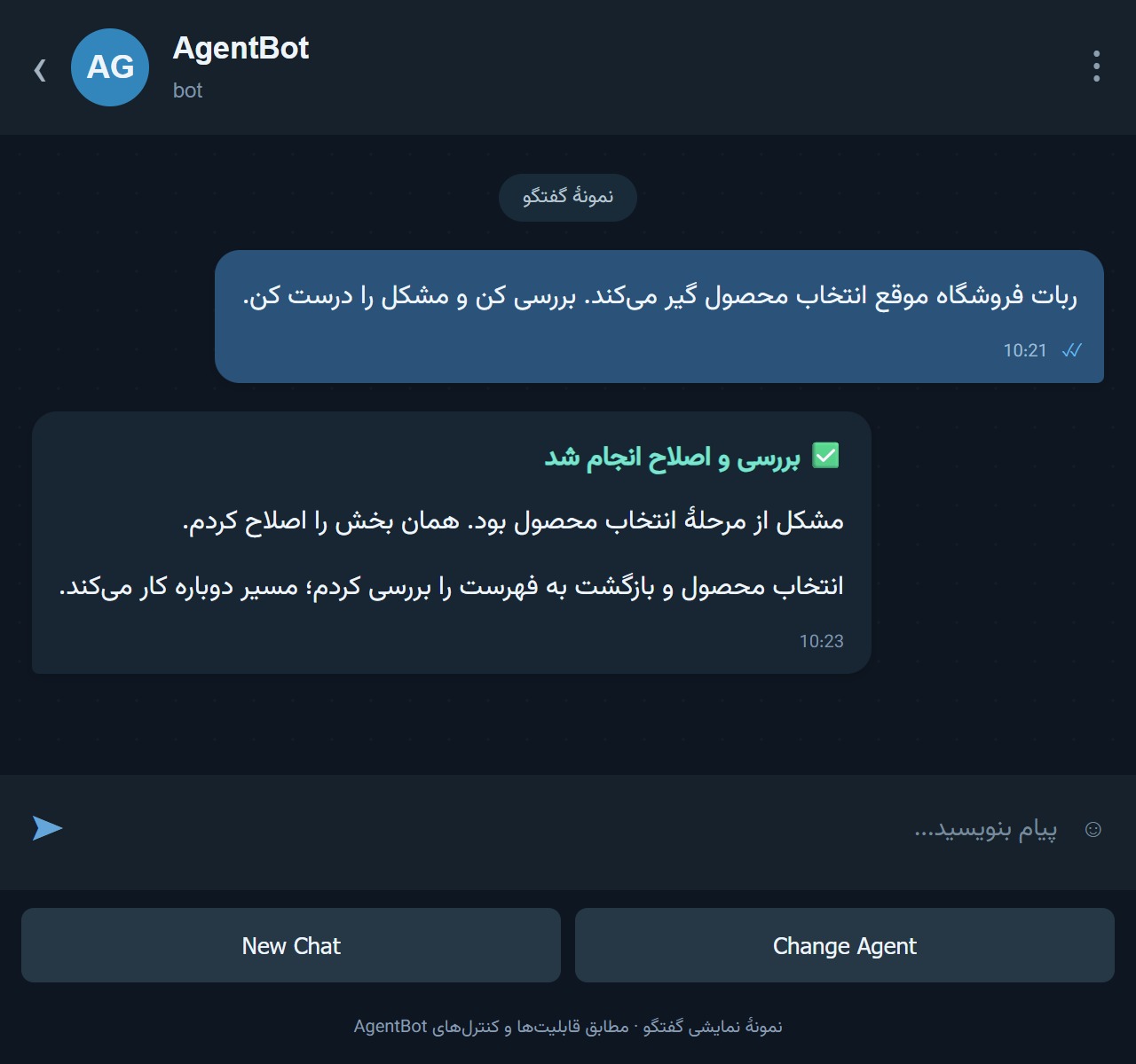 نمونهٔ نمایشی گفتگو با AgentBot
