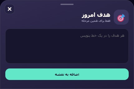 برای امروز هدف بذار