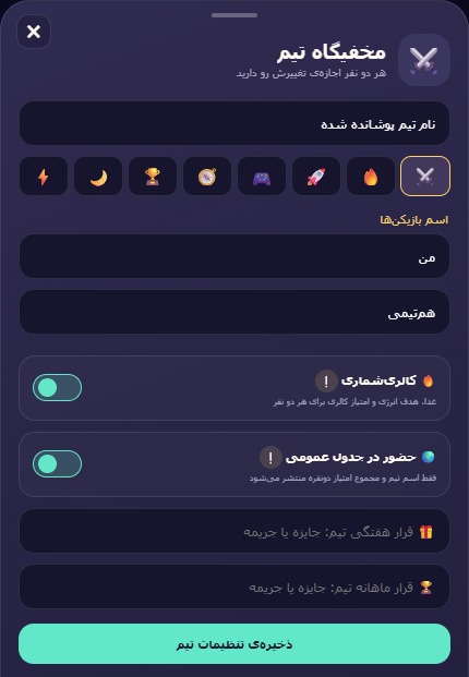 تیم رو به سلیقهٔ خودت بساز