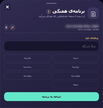 روزهای هفته رو انتخاب کن