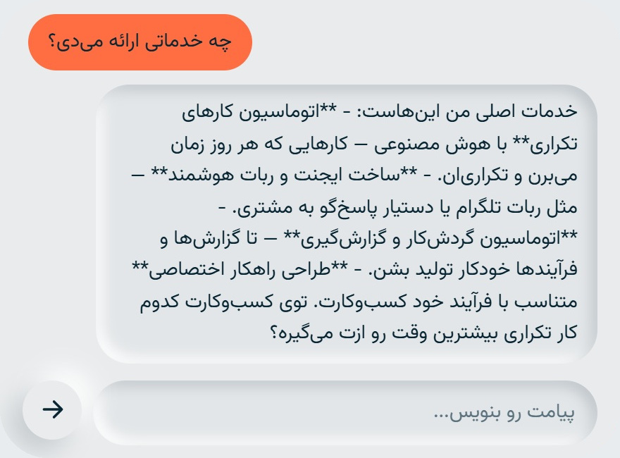 گفتگوی واقعی با دستیار سایت